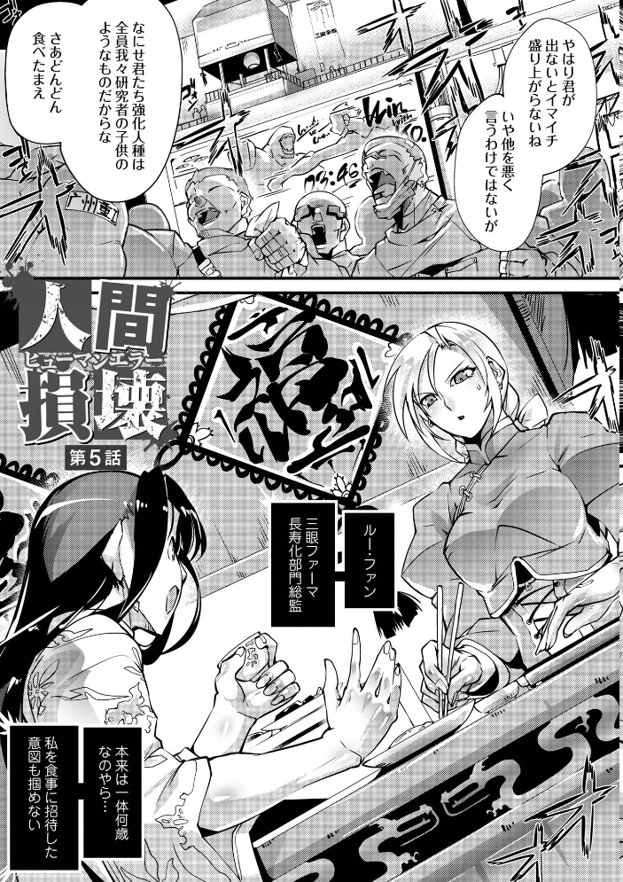 人間損壊【デジタル特装版】【hentai エロ漫画】 サンプル画像