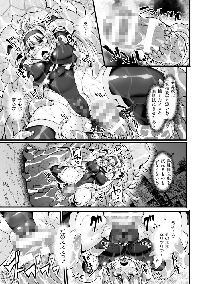 神装魔光少女 THE COMIC 翡翠石 FIGURE-HUGGING サンプル画像