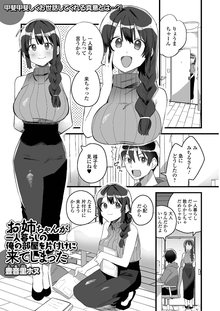 comicやさおね vol.6【hentai エロ漫画】 サンプル画像