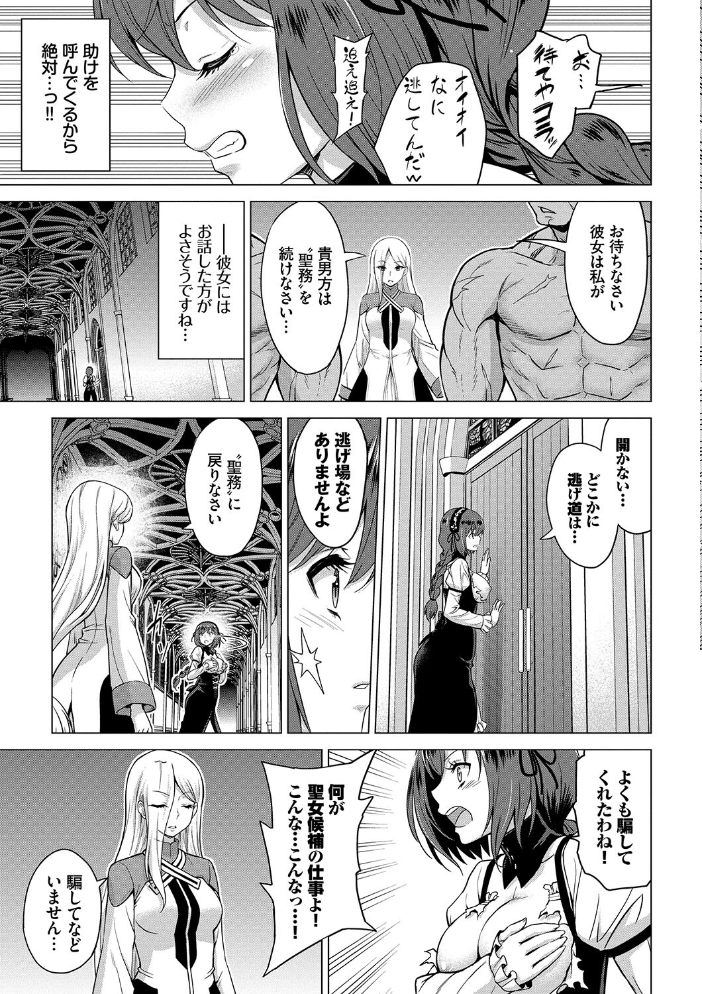 聖女の烙印-Annunciation of despair- 【FANZA限定】【デジタル特装版】  山田ゴゴゴ コミックバベル編集部 サンプル画像