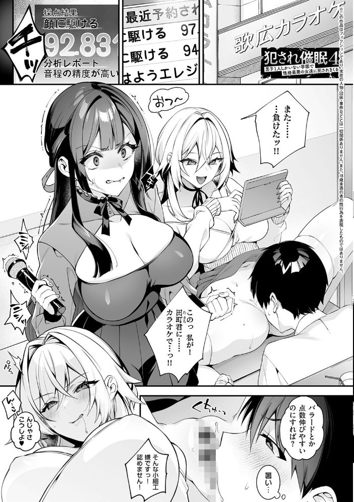 犯●れ催● 〜男子1人しかいない学園で性格最悪の女達に犯●れまくる〜【デジタル特装版】 【しんどう ぷぅ崎ぷぅ奈 hentai アダルト漫画】 サンプル画像