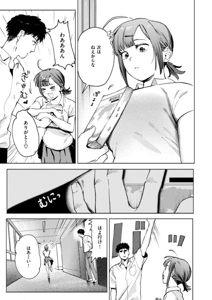 終電ないね。【デジタル版限定おまけ付き】 【イゲドアハ hentai アダルト漫画】 サンプル画像