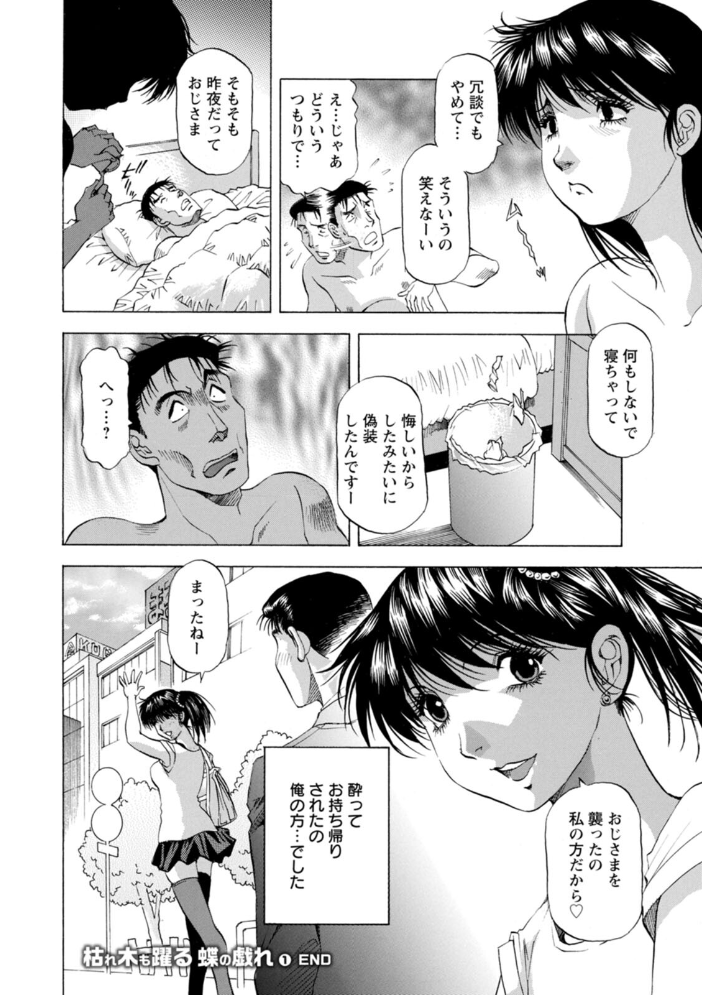 枯れ木も躍る 蝶の戯れ 【武林武士 鬼天竺和尚 hentai アダルト漫画】 サンプル画像