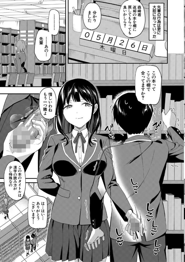 図書室のハーレム、生徒会も先生も！【1話試し読み付き】 【九栗おいも MUJIN編集部 hentai アダルト漫画】 サンプル画像