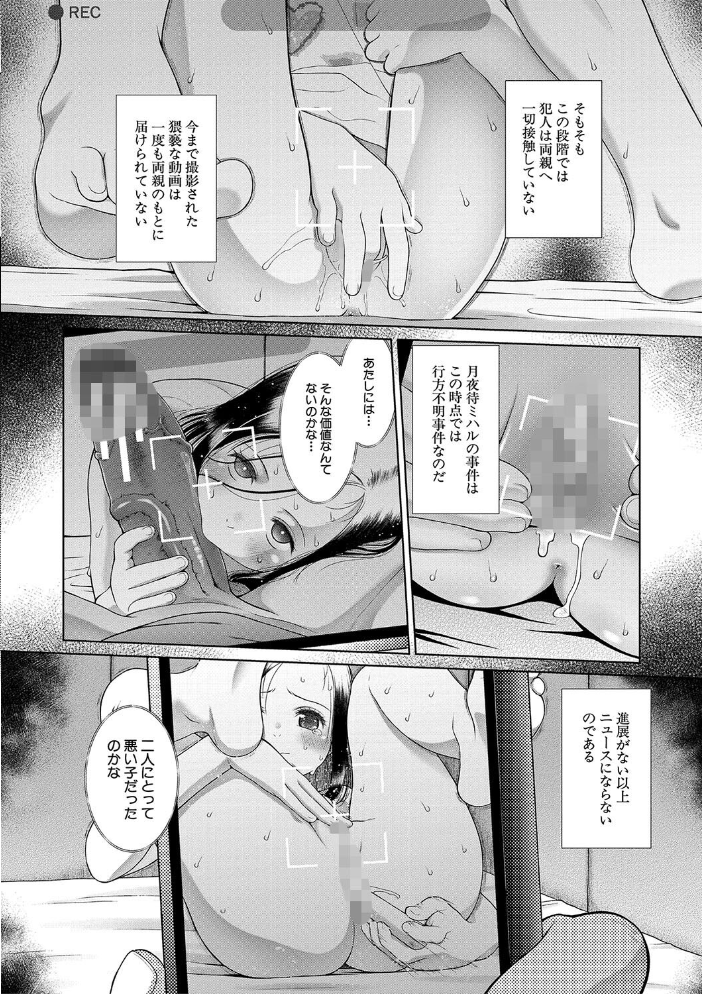 囚えて犯して孕ませて【1話試し読み付き】 【干支門三十四 MUJIN編集部 hentai アダルト漫画】 サンプル画像