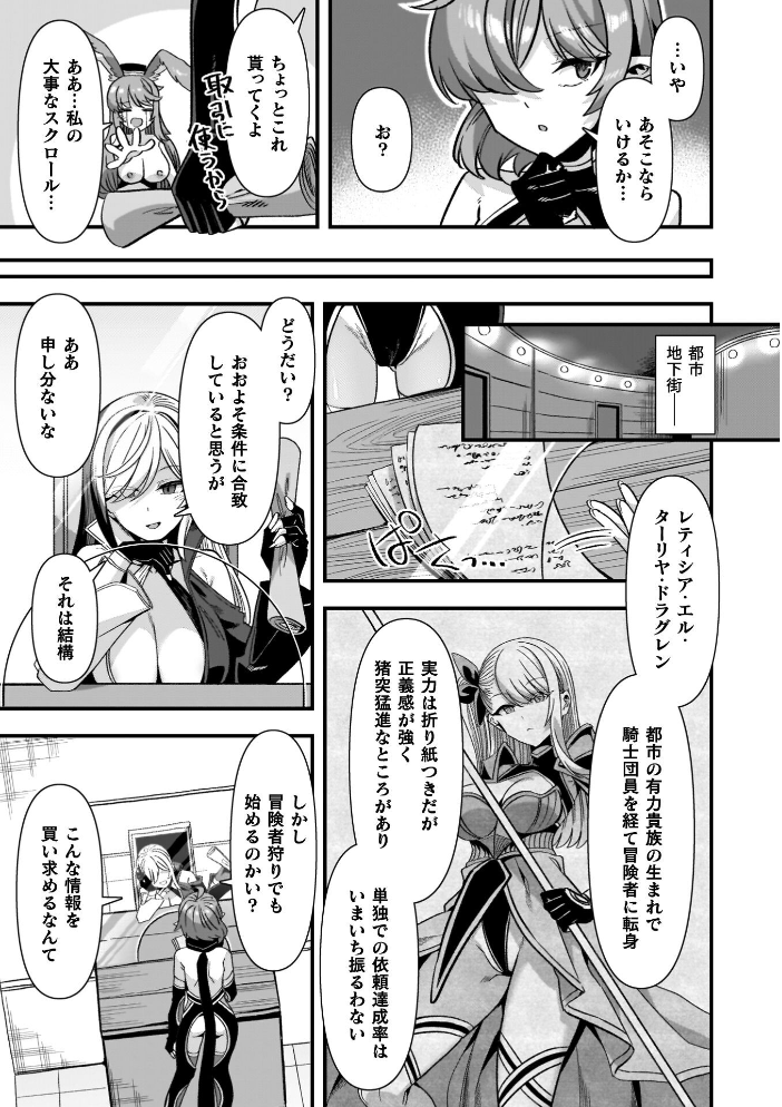 ギルドを追放されたダンジョンマスターがエロトラップでハーレムを作るようです 【針金紳士 hentai アダルト漫画】 サンプル画像