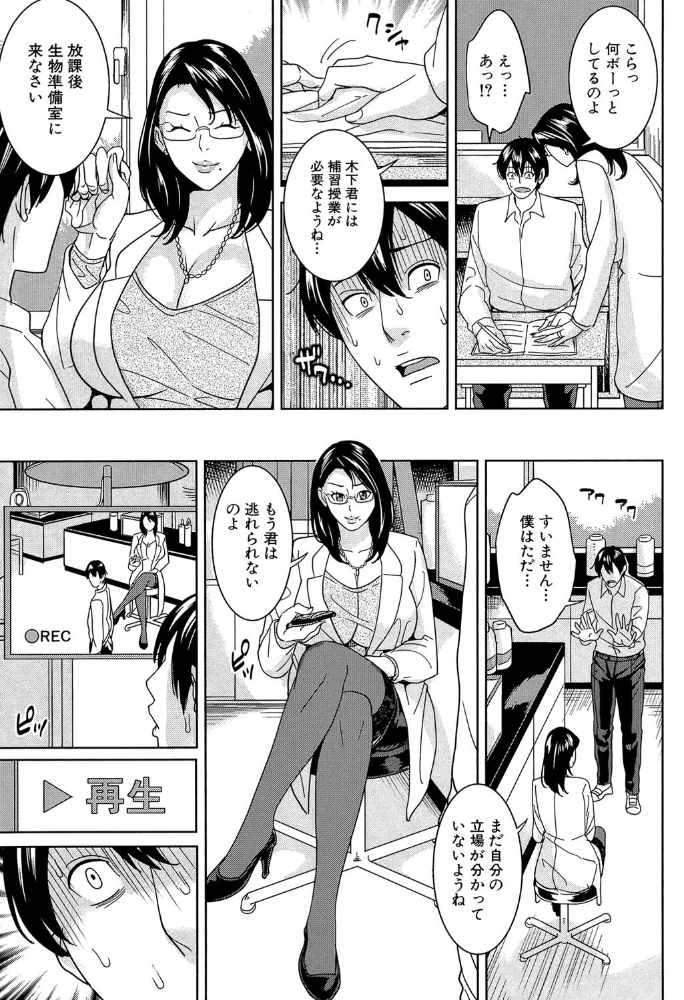 女教師と僕の秘密【1話立ち読み付き】  舞六まいむ MUJIN編集部 サンプル画像