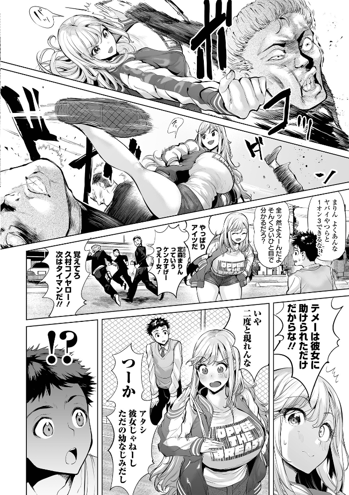 イけ！ ビッチ生徒会 【デジタル特装版】  えれ2エアロ サンプル画像