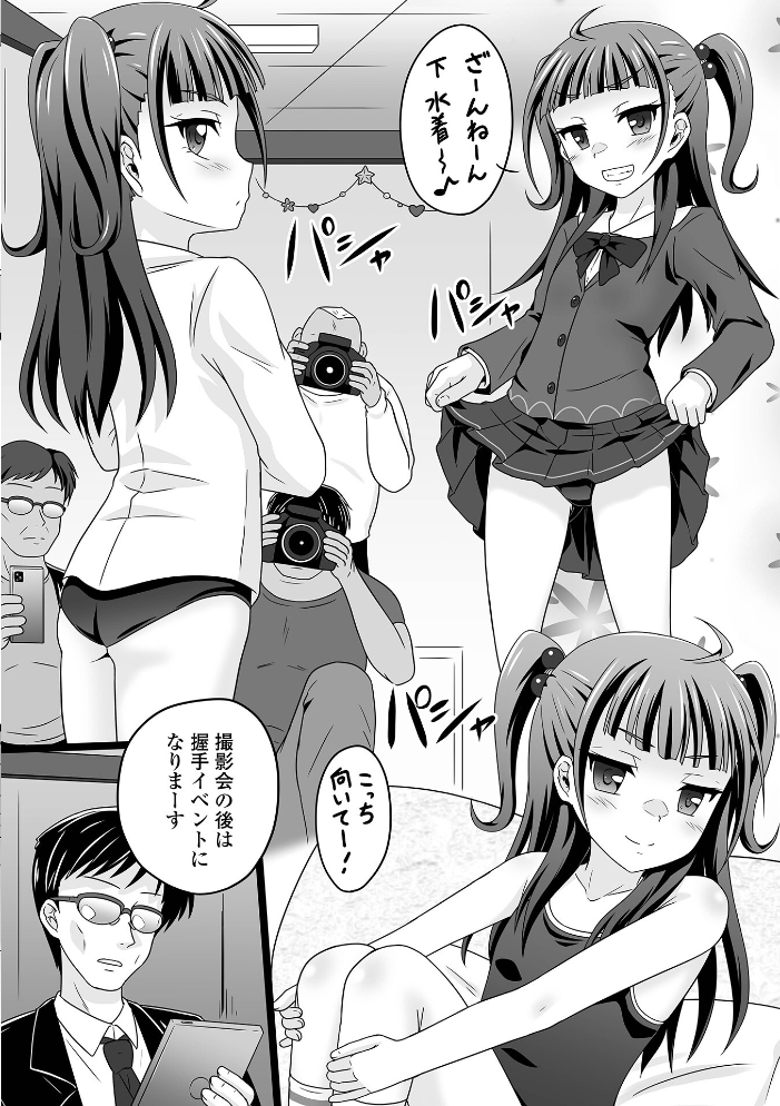 少女ノ受難 ヒダカトヲル サンプル画像