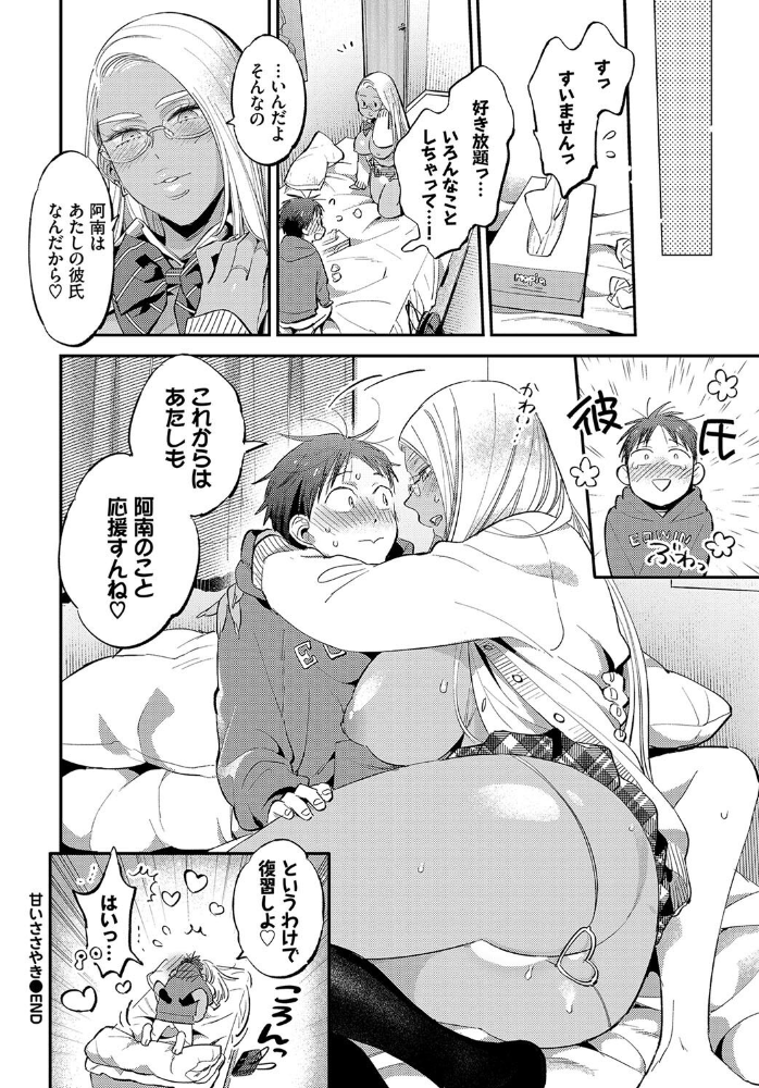 とろけるささやき【電子オリジナルコミックス】【FANZA限定版】 88 コミックバベル編集部 サンプル画像