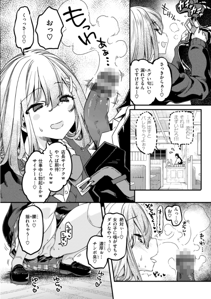 あそこがチョロいあの娘の話  藤ます サンプル画像