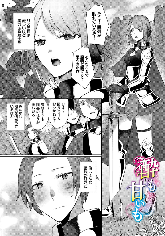あまとろトラップ【電子オリジナルコミックス】【FANZA限定版】 ウゲツ コミックバベル編集部 サンプル画像