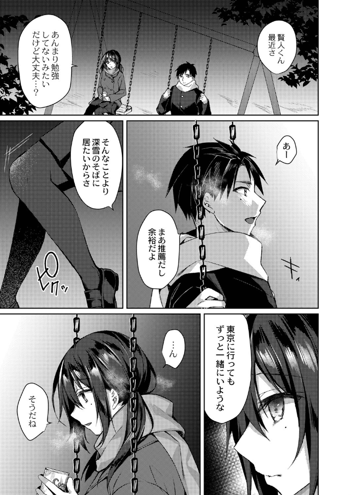 繚乱エモーション 【デジタル特装版】 空維深夜 リブート編集部 サンプル画像