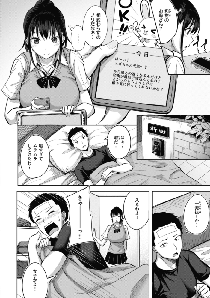 性いっぱいを君に! にこびぃ サンプル画像
