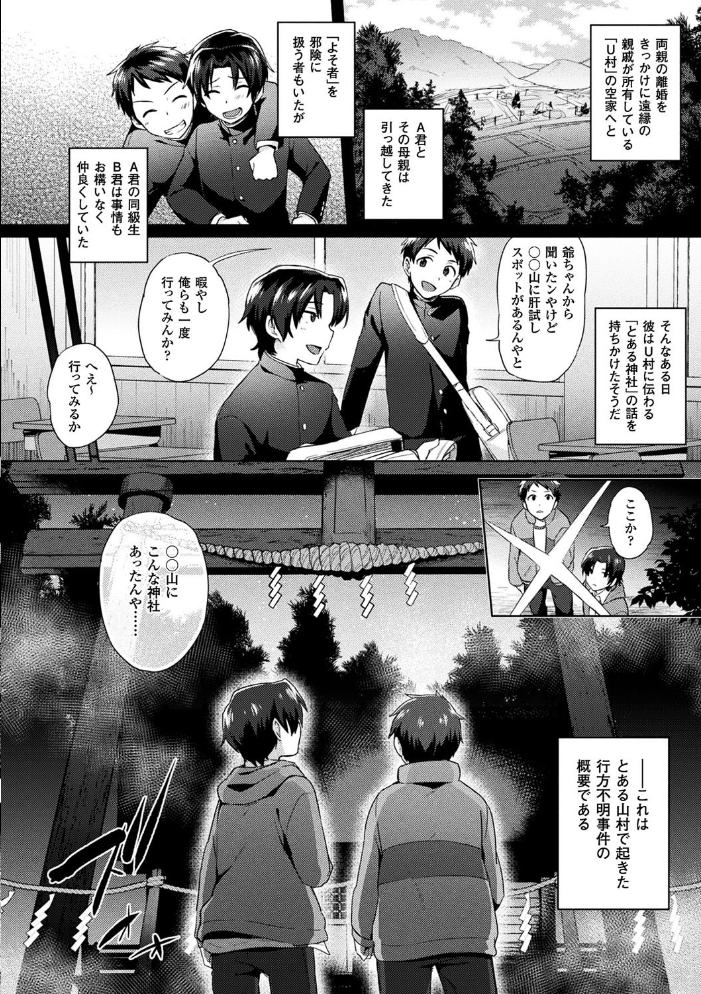 コミックアンリアル ザ・ベスト 都市伝説・怪異ホラーコレクション ぱらボら 皐月芋網 池下真上 DATE 溝鼠ギャン あまがえる サンプル画像