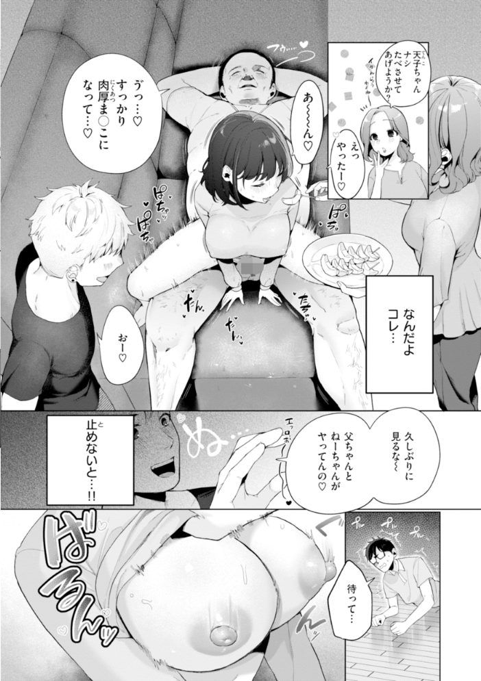 ハレのち猥褻【デジタル版限定おまけ付き】 アサオミ志群 サンプル画像