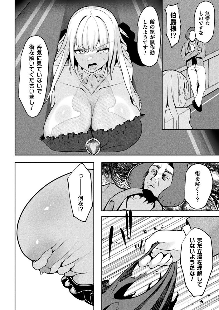 別冊コミックアンリアル 状態変化&肉体改造編 デジタル版Vol.4 おぶい 41 あいかわモナコ かんやん さるがっそ サンプル画像