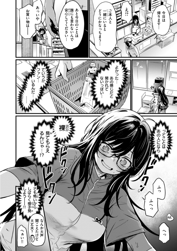 エロ漫研とかにようこそ!【デジタル版限定おまけ付き】 きづかかずき サンプル画像