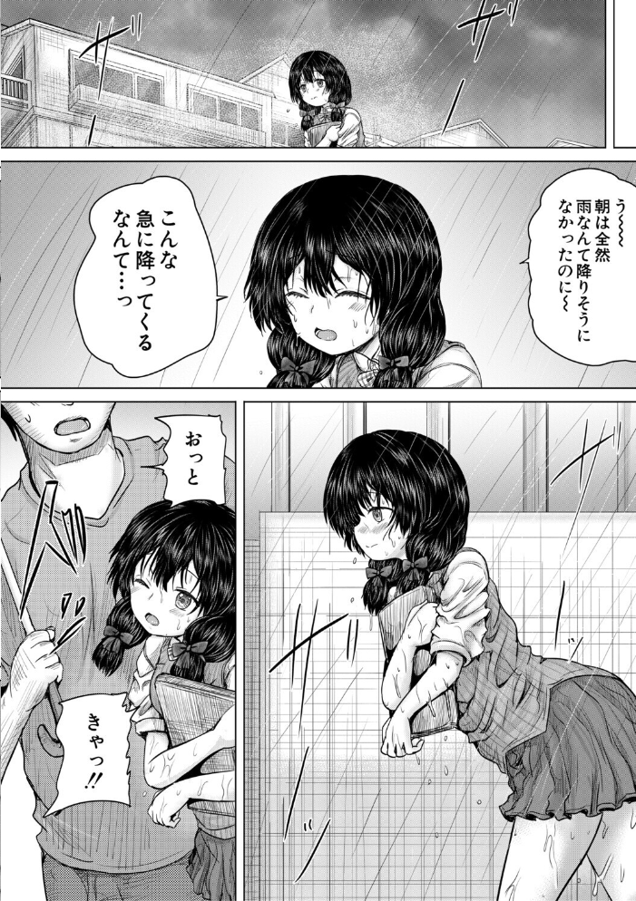 彼女に無理矢理膣内射精しまくった三日間【1話試し読み付き】 ゆいかちゃんと過ごす夢のような日々 今河ようじん MUJIN編集部 サンプル画像
