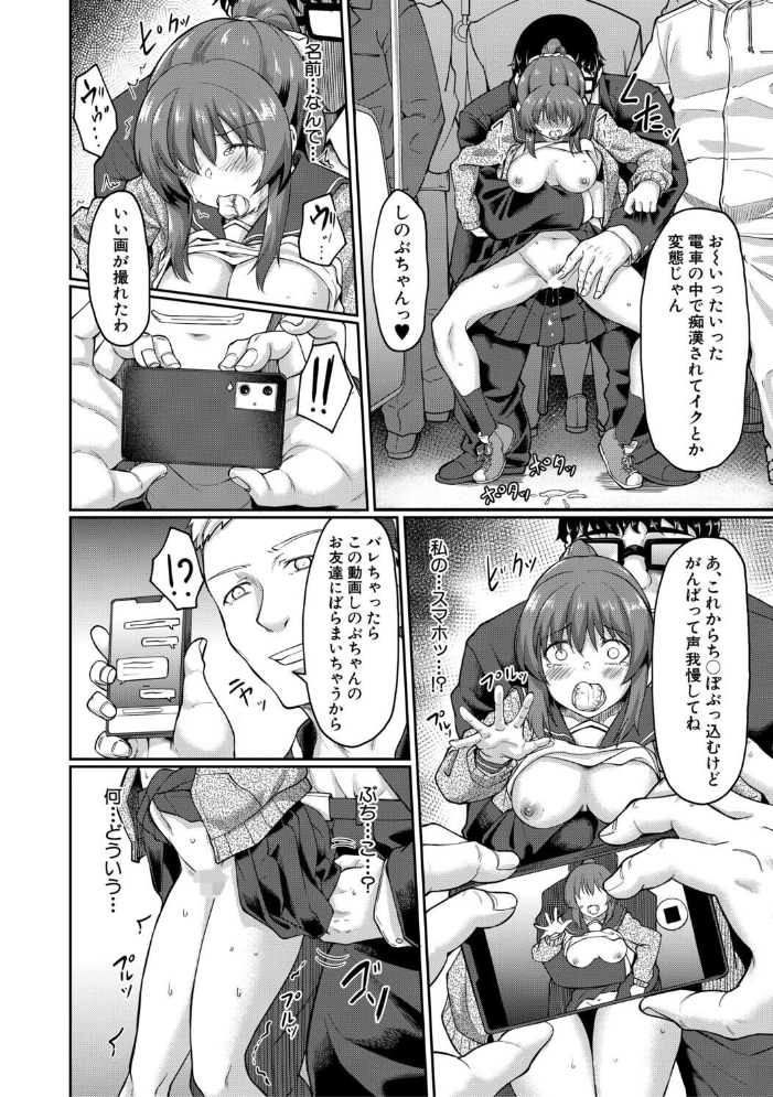 性的同意ナシ【1話立ち読み付き】  平野河重 MUJIN編集部 サンプル画像