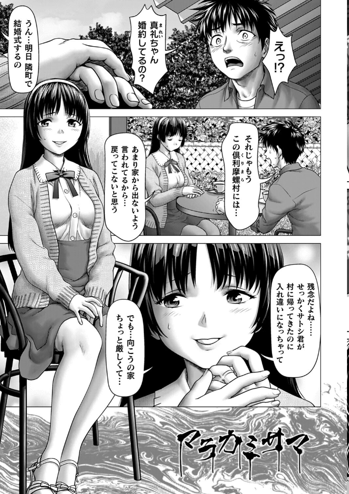 蝕・都市伝説〜淫念に溺れて〜 【さいだ一明 hentai アダルト漫画】 サンプル画像