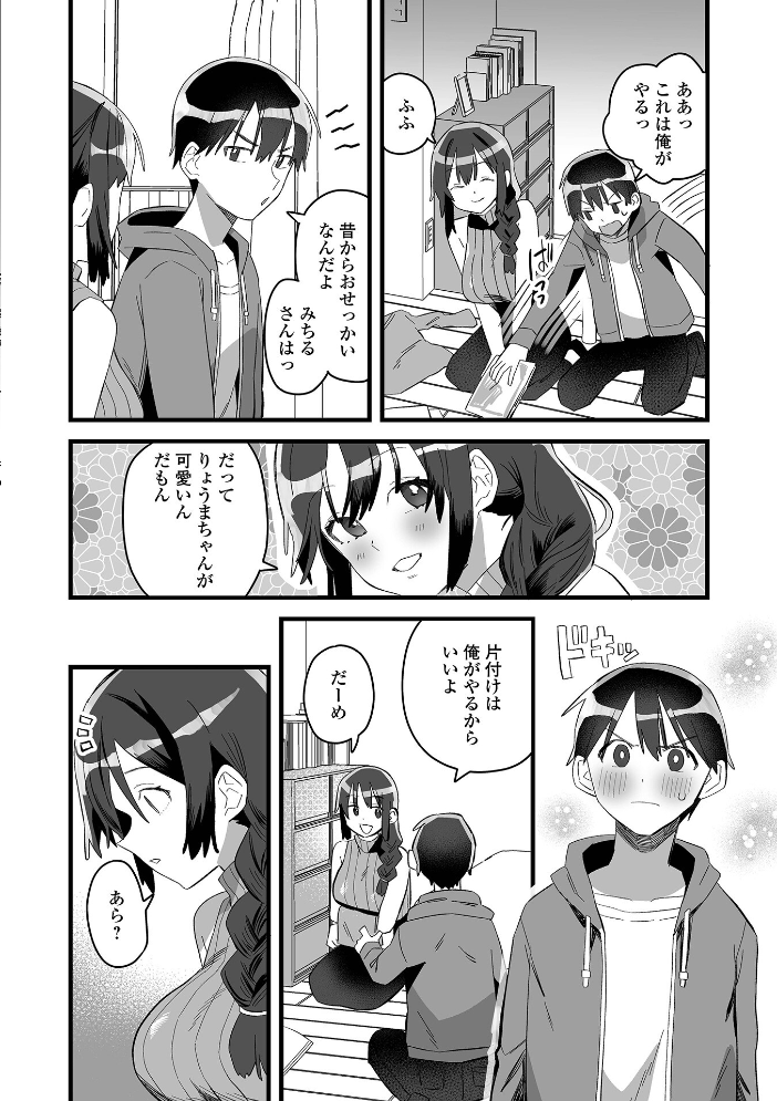 comicやさおね vol.6【hentai エロ漫画】 サンプル画像