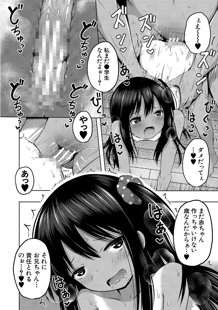 妊娠少女［メスガキだって孕みたいっ！］【1話立ち読み付き】 【遊来りん MUJIN編集部 hentai アダルト漫画】 サンプル画像