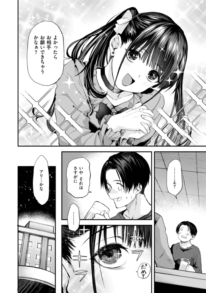 ごほーびほしいな？【デジタル版限定おまけ付き】 【橙織ゆぶね hentai アダルト漫画】 サンプル画像