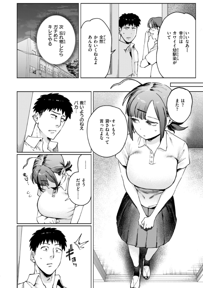 終電ないね。【デジタル版限定おまけ付き】 【イゲドアハ hentai アダルト漫画】 サンプル画像