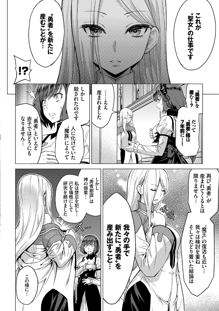 聖女の烙印-Annunciation of despair- 【FANZA限定】【デジタル特装版】  山田ゴゴゴ コミックバベル編集部 サンプル画像