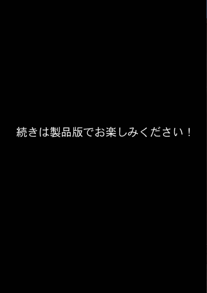 尊敬している上司の大切な一人娘の誘惑に、僕は我慢できなかった。三日目【hentai エロ漫画】 サンプル画像