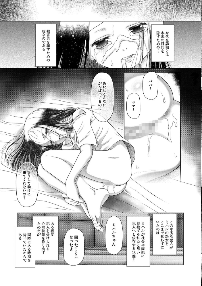 囚えて犯して孕ませて【1話試し読み付き】 【干支門三十四 MUJIN編集部 hentai アダルト漫画】 サンプル画像