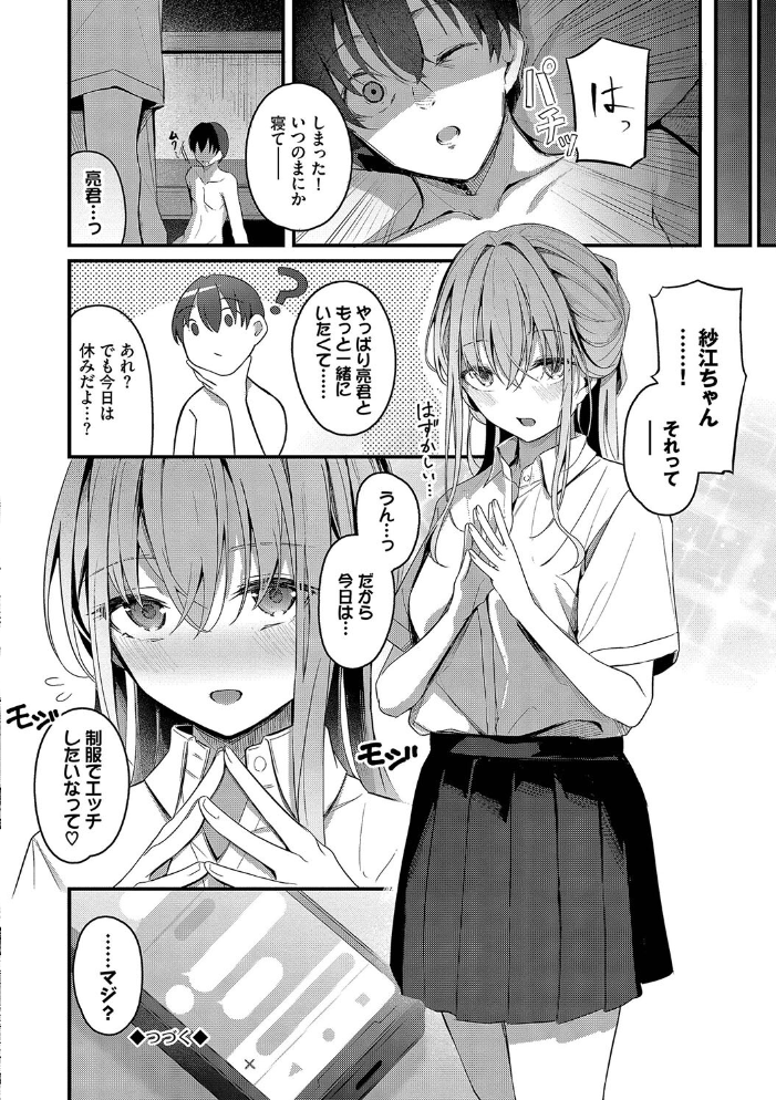 不器用に愛して(未収録作品10ページ付き)【デジタル特装版】【FANZA限定版】 【くっきおーれ コミックバベル編集部 hentai アダルト漫画】 サンプル画像