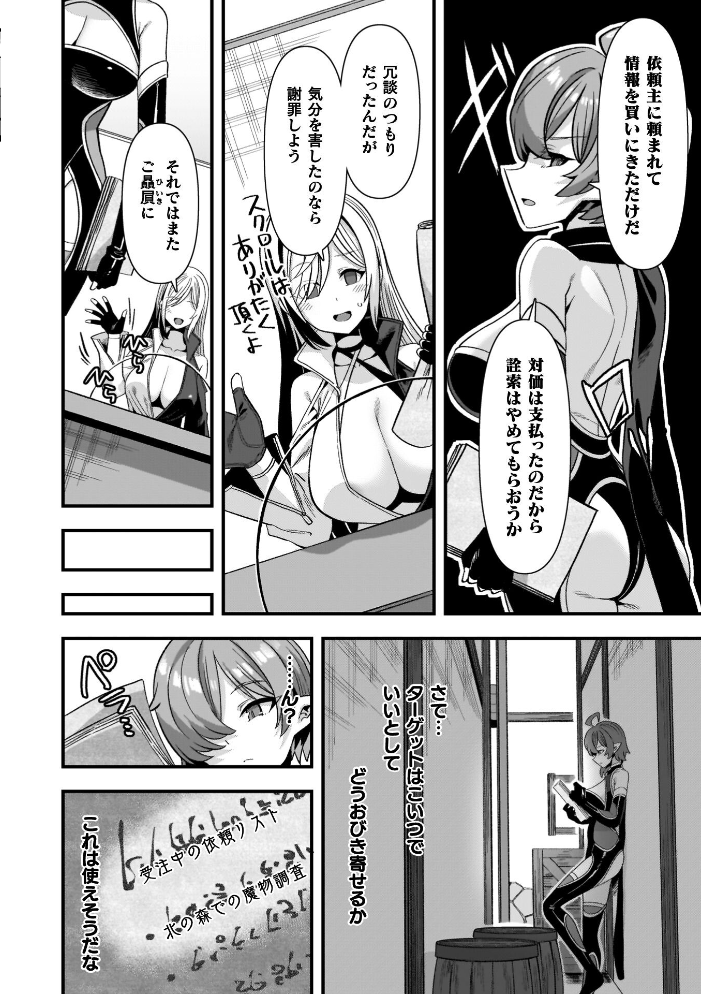 ギルドを追放されたダンジョンマスターがエロトラップでハーレムを作るようです 【針金紳士 hentai アダルト漫画】 サンプル画像