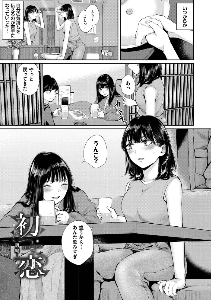 ふたりあい 【FANZA限定】【デジタル特装版】 ヤマダユウヤ コミックバベル編集部 サンプル画像