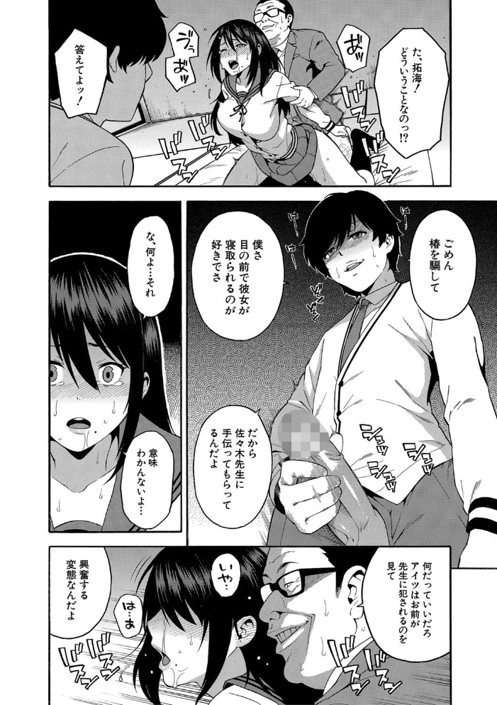 僕の彼女を寝取ってください【1話立ち読み付き】  ぞんだ MUJIN編集部 サンプル画像