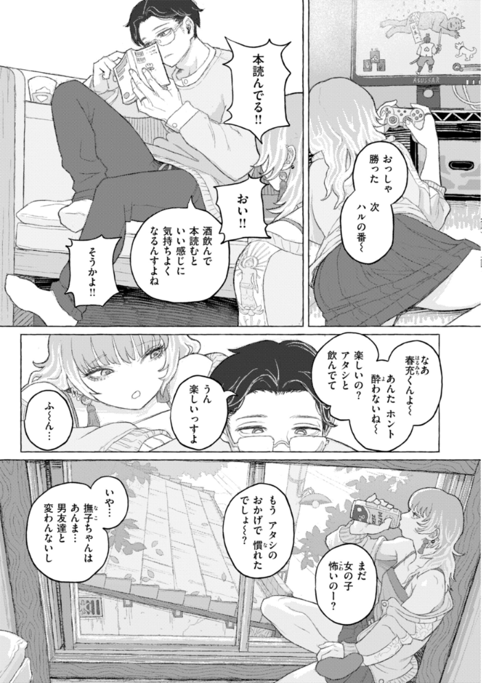 日陰に迷う なまえれんらく サンプル画像