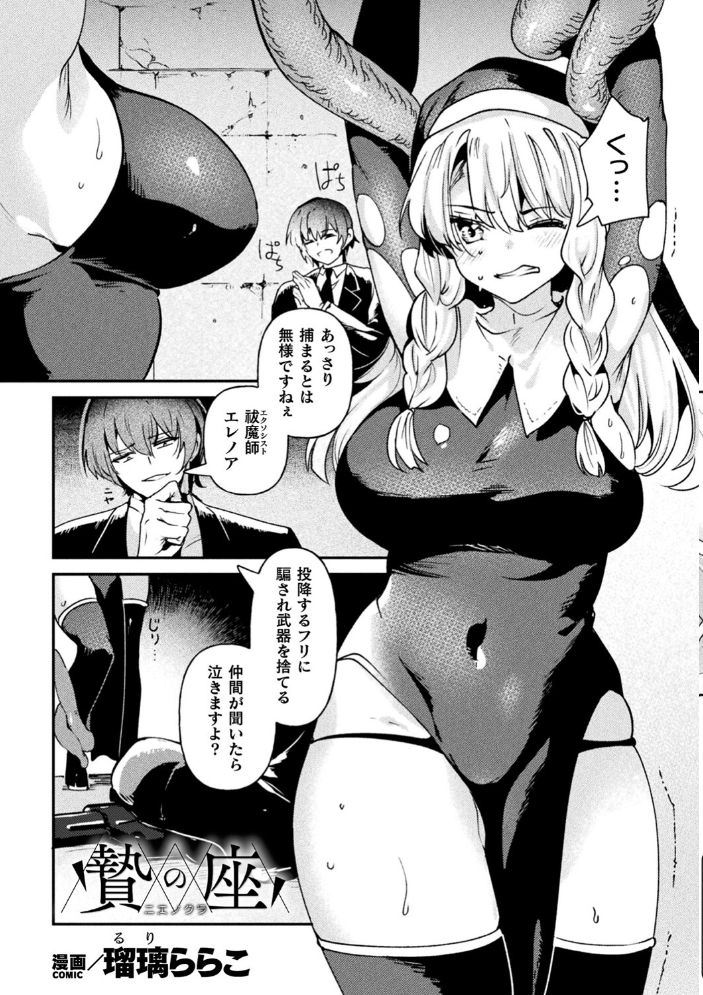 別冊コミックアンリアル 寄生洗脳〜歯向かう雌を思いのままに〜 デジタル版Vol.1  しまなみ ヤルク ソメジマ 瑠璃ららこ サンプル画像