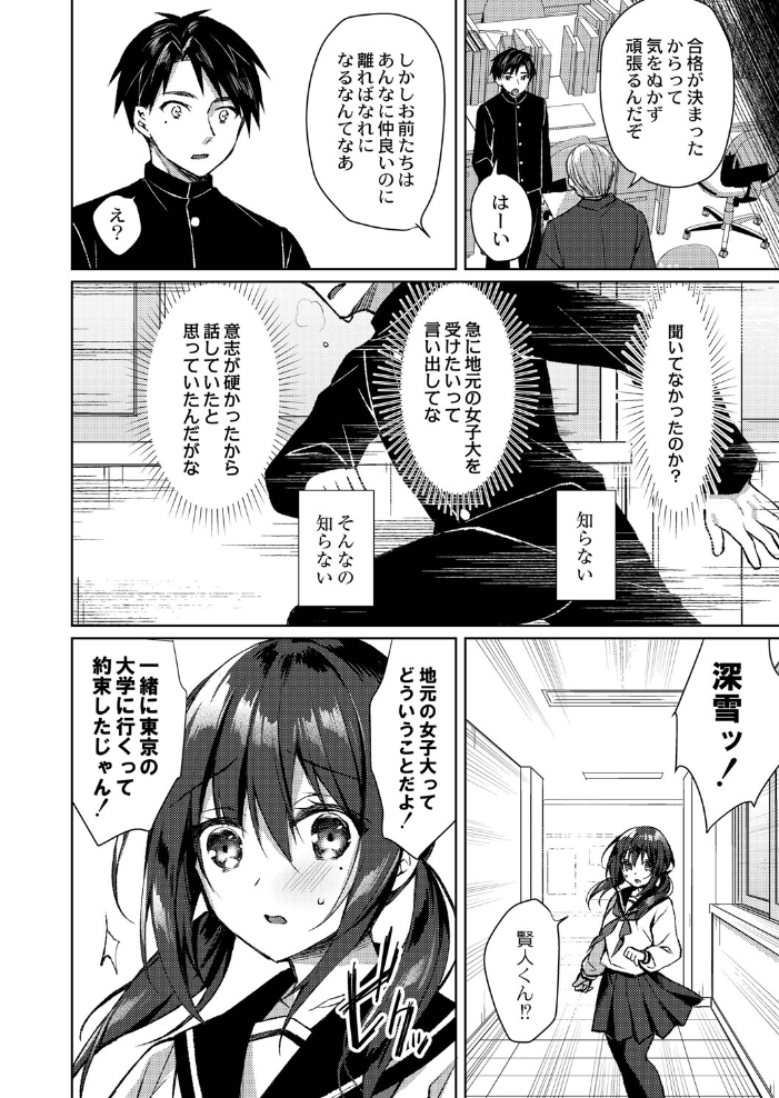 繚乱エモーション 【デジタル特装版】 空維深夜 リブート編集部 サンプル画像