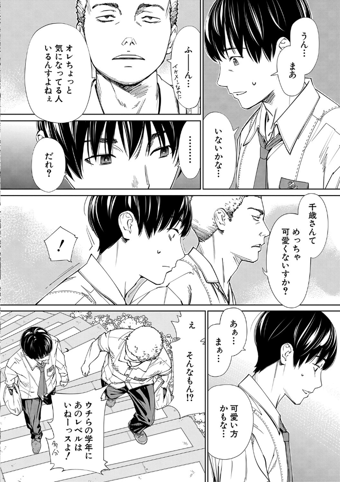 千歳【1話立ち読み付き】  世徒ゆうき MUJIN編集部 サンプル画像