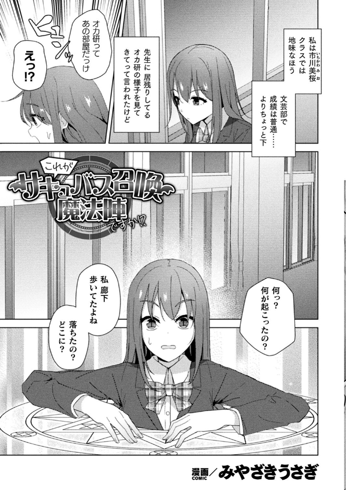 別冊コミックアンリアル 感覚遮断〜身体の感覚を遮断されて気づかぬ間に強●絶頂〜デジタル版Vol.1 せゆーら 煩悩寺ゆら OKASIRA 天乃輝 みやざきうさぎ 山賊がにゅ サンプル画像
