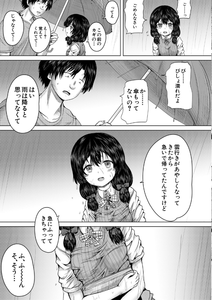 彼女に無理矢理膣内射精しまくった三日間【1話試し読み付き】 ゆいかちゃんと過ごす夢のような日々 今河ようじん MUJIN編集部 サンプル画像