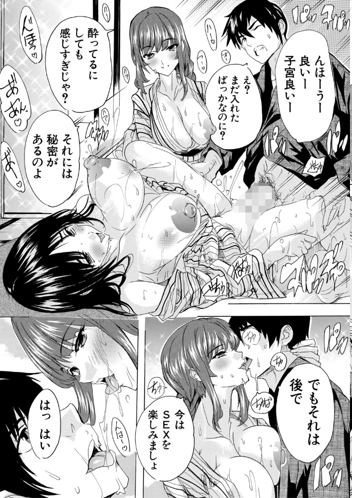 孕ませおっぱい温泉【1話試し読み付き】 奈塚Q弥 MUJIN編集部 サンプル画像
