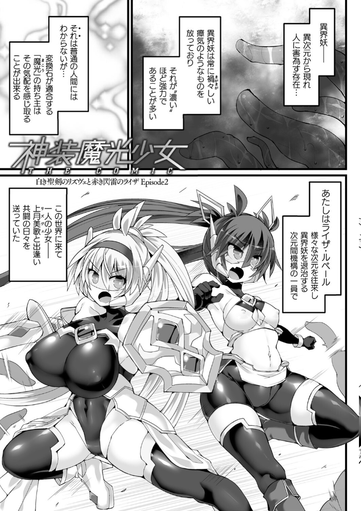 神装魔光少女 THE COMIC 翡翠石 FIGURE-HUGGING サンプル画像