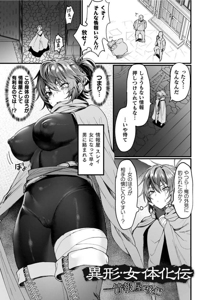 異世界女体化伝〜欲望の末路〜【電子書籍限定版カラーイラスト&キャラクターデザインラフ解説付き】 越後屋タケル サンプル画像