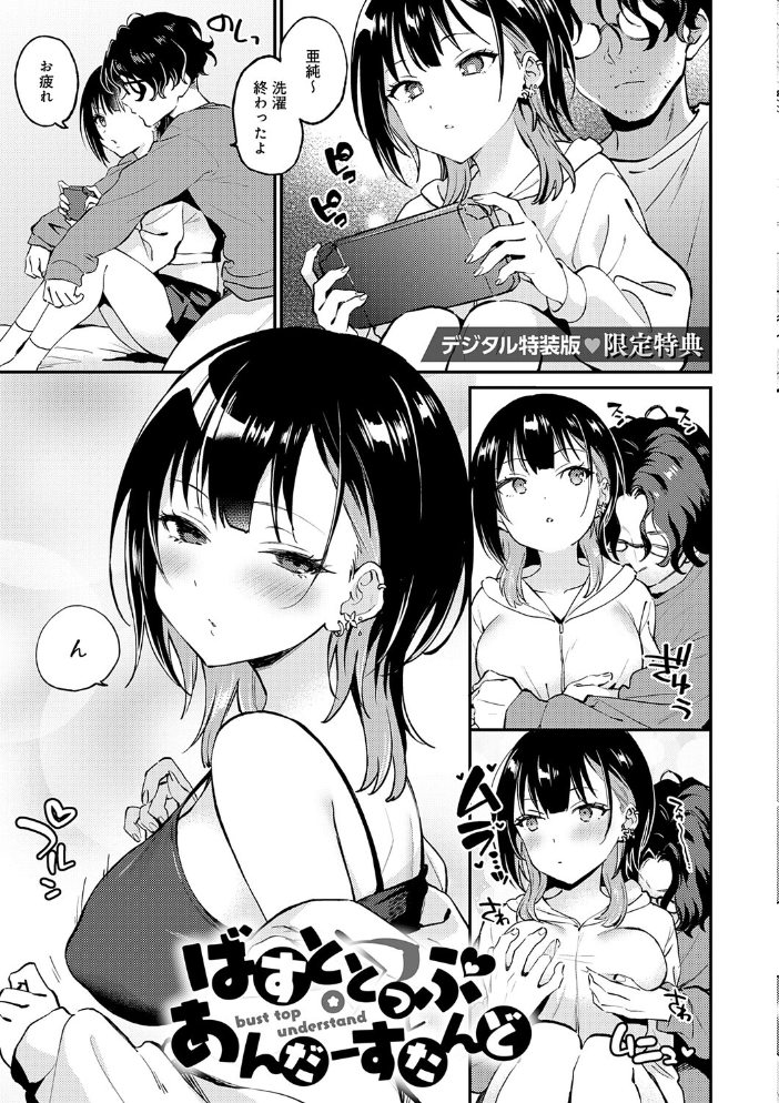 キミが気にしてるソコが好き【デジタル特装版】【hentai エロ漫画】 サンプル画像