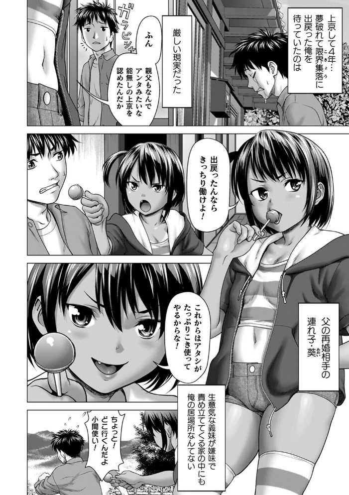 蝕・都市伝説〜淫念に溺れて〜 【さいだ一明 hentai アダルト漫画】 サンプル画像