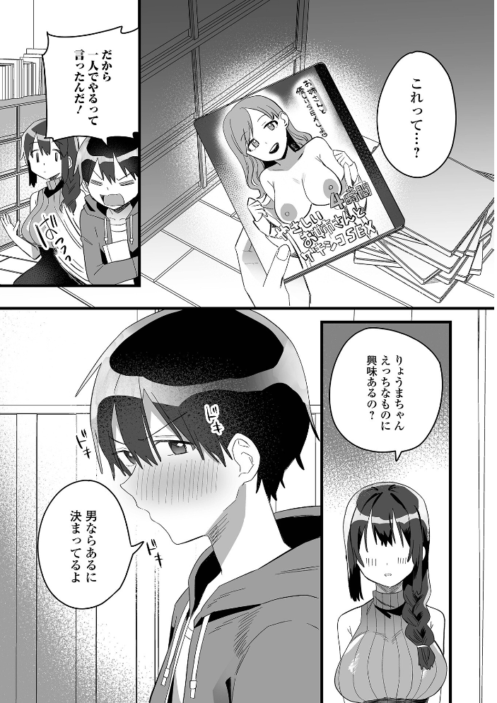comicやさおね vol.6【hentai エロ漫画】 サンプル画像