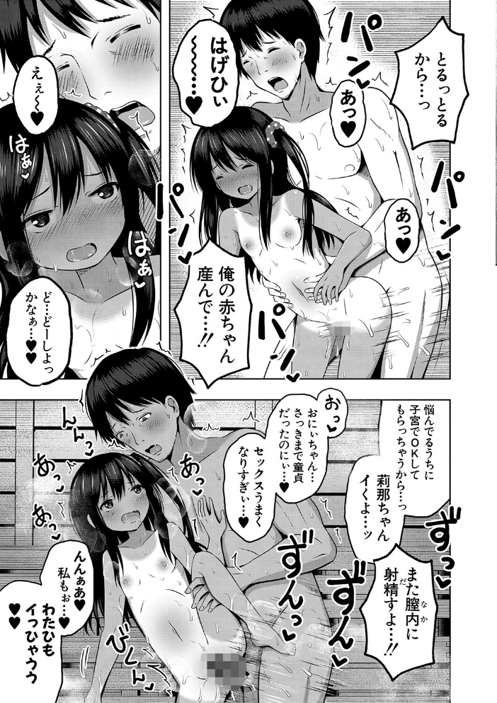 妊娠少女［メスガキだって孕みたいっ！］【1話立ち読み付き】 【遊来りん MUJIN編集部 hentai アダルト漫画】 サンプル画像