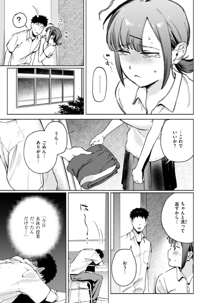 終電ないね。【デジタル版限定おまけ付き】 【イゲドアハ hentai アダルト漫画】 サンプル画像